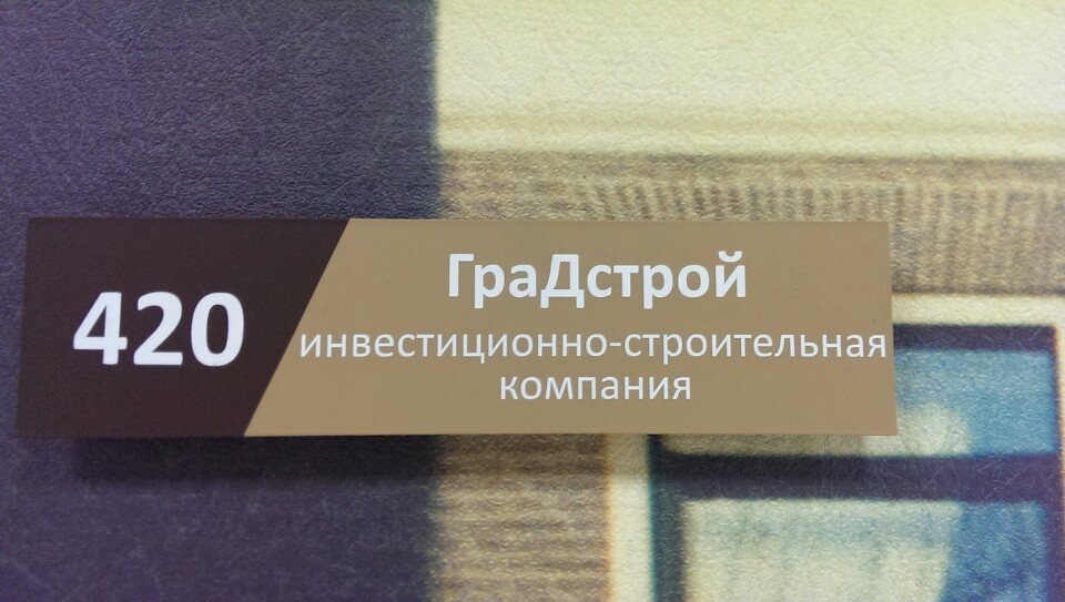 Ооо иск дом. ООО ГРАДСТРОЙ. Строительная компания ГРАДСТРОЙ. ГРАДСТРОЙ Вологда. Иск ГРАДСТРОЙ.